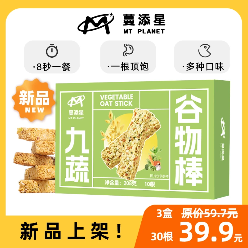 蔓添星新品 谷物棒，主食，3种口味脂肪热量烘烤酥脆新鲜脂肪