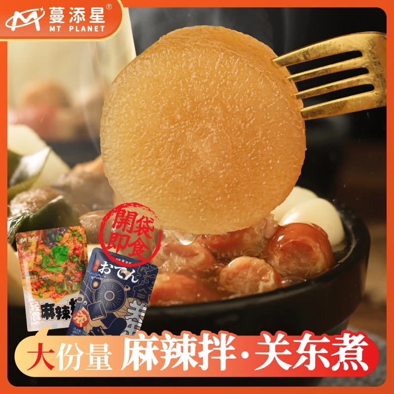 蔓添星低脂开袋即食轻食关东煮真空新鲜