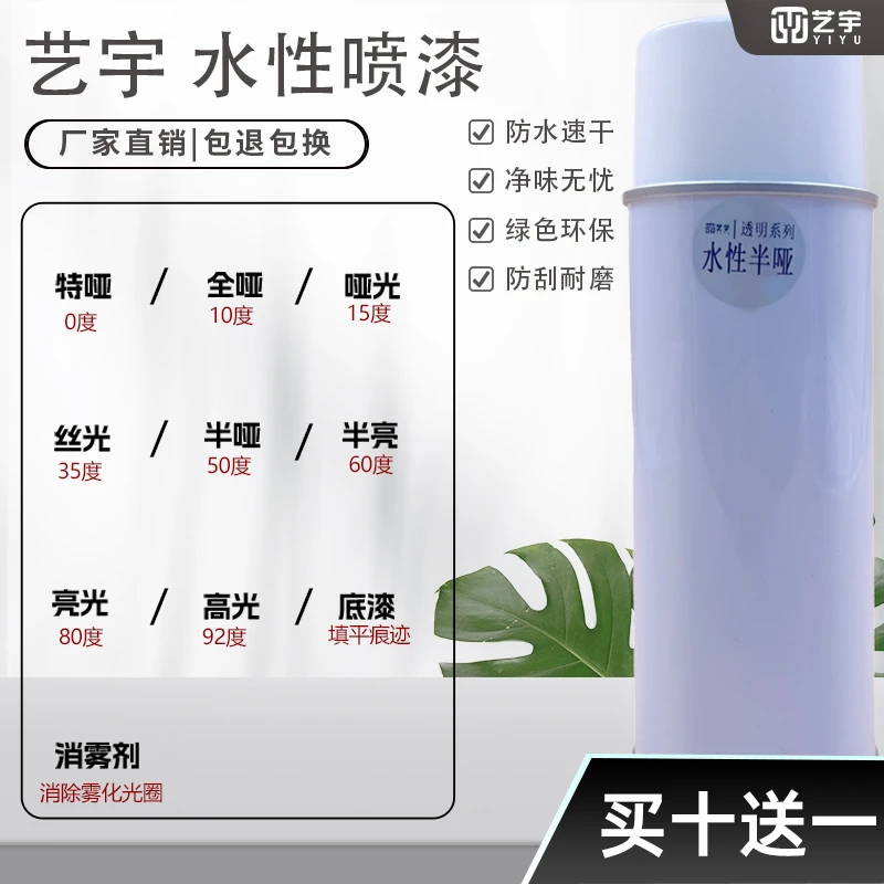 艺宇家具维修材料水性自喷漆木器修补美容地板翻新环保净味面漆