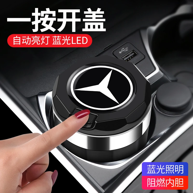 适用奔驰S400L S500L GLS450 GLE350 G级EQC汽车载烟灰缸内饰用品