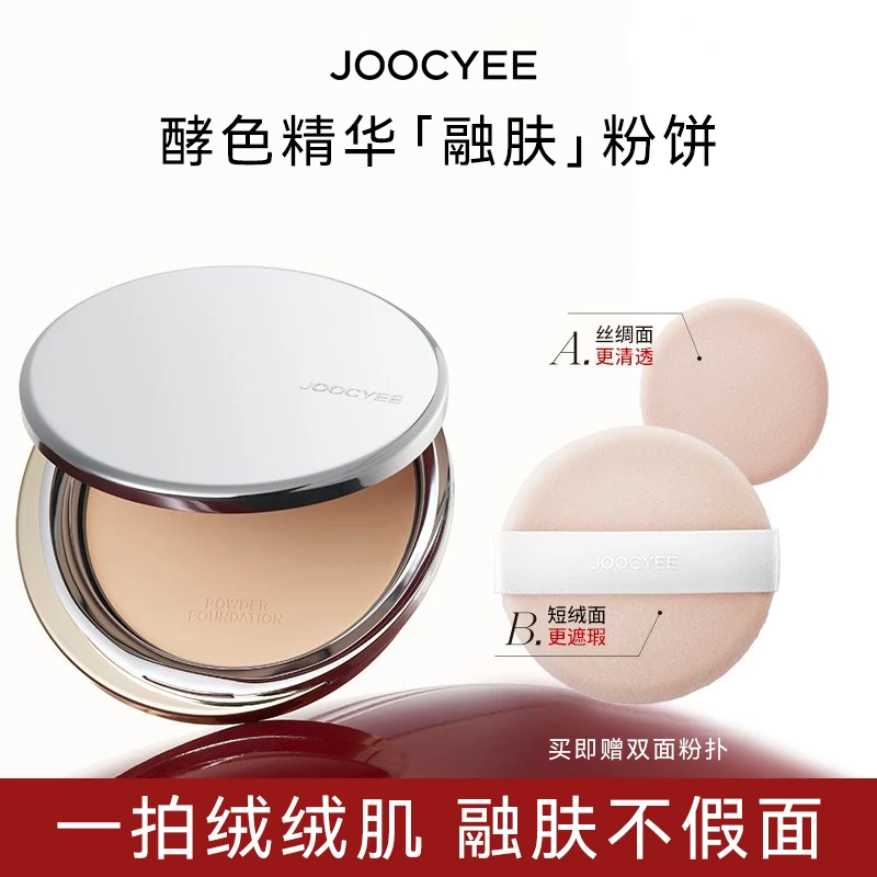 酵色精华融肤粉饼24小时持久遮瑕控油不易脱妆卡粉定妆补妆蜜粉饼