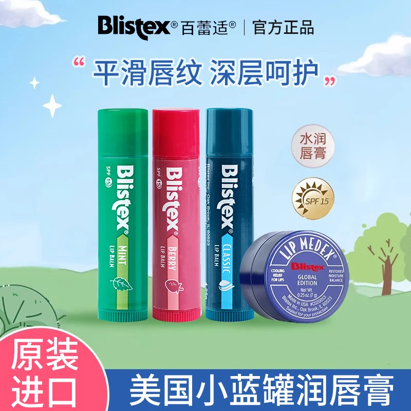BLISTEX百蕾适美国小蓝罐润唇膏升级款滋润保湿淡化唇纹防干裂