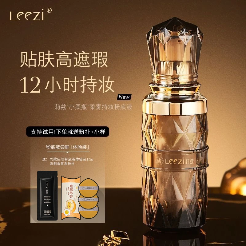 【拍1发5】莉兹粉底液遮瑕持妆保湿不易脱妆干皮油皮推荐赠小样粉扑
