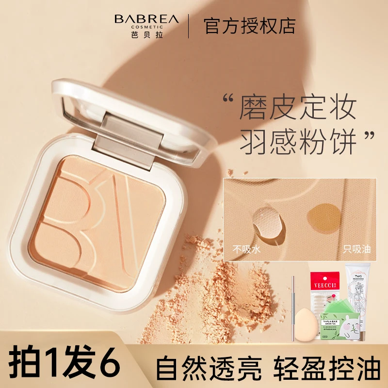 【拍1发6】芭贝拉粉饼紫色羽柔定妆自然遮瑕干湿两用混油皮推荐肤色