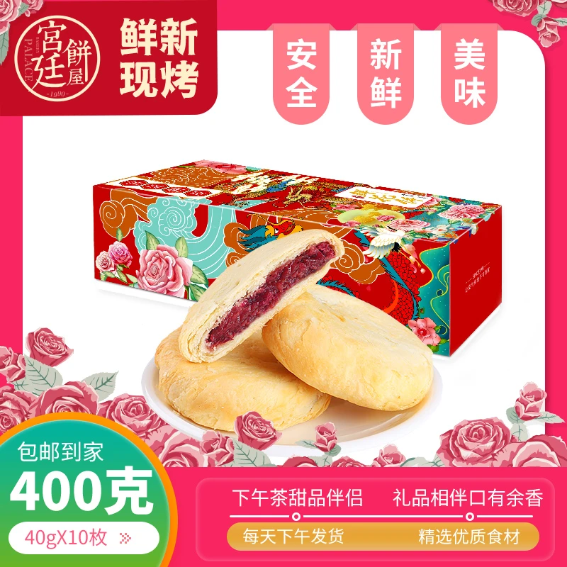 宫廷饼屋云南特产经典新鲜现烤玫瑰鲜花饼零食小吃休闲食品1盒装