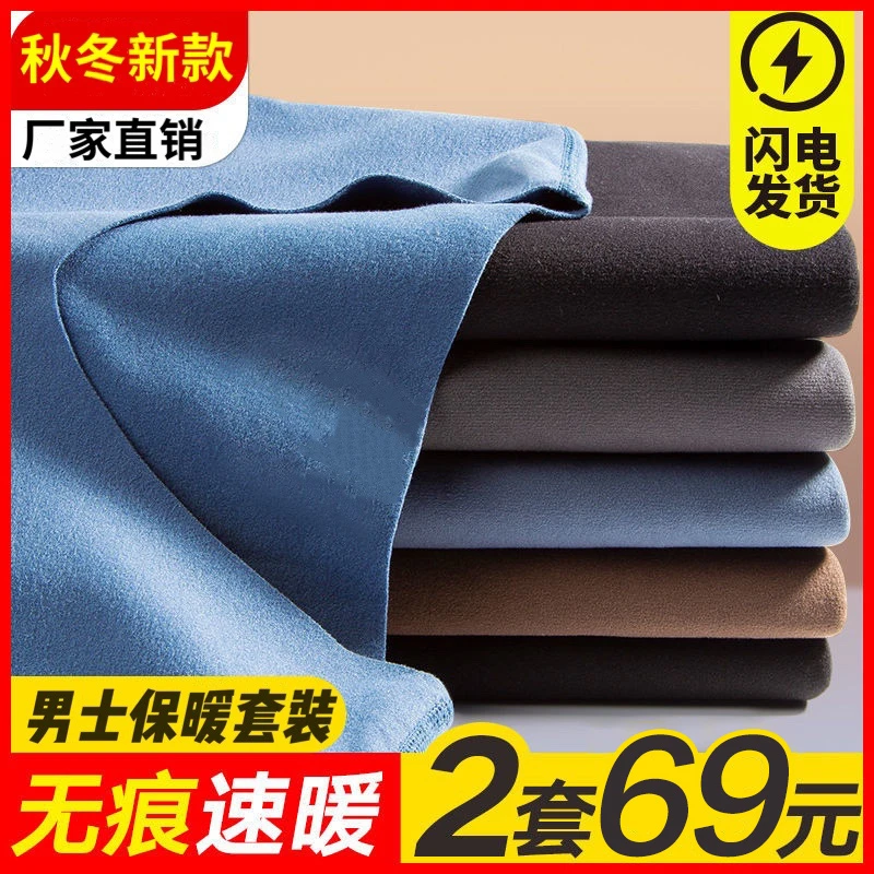 【 69元2套】高档男士无痕保暖内衣-32