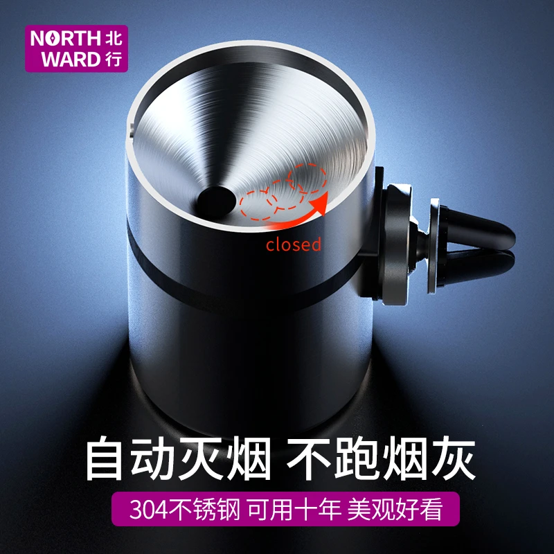 北行精品车用新款车载烟灰缸爆款车内烟缸不锈钢旋转灭烟不跑灰