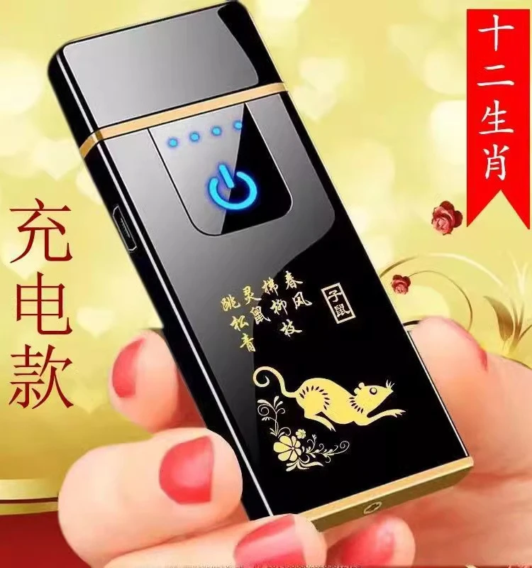 充电式打火机防风耐用十二生肖高颜值潮黑科技指纹感应无声点烟器