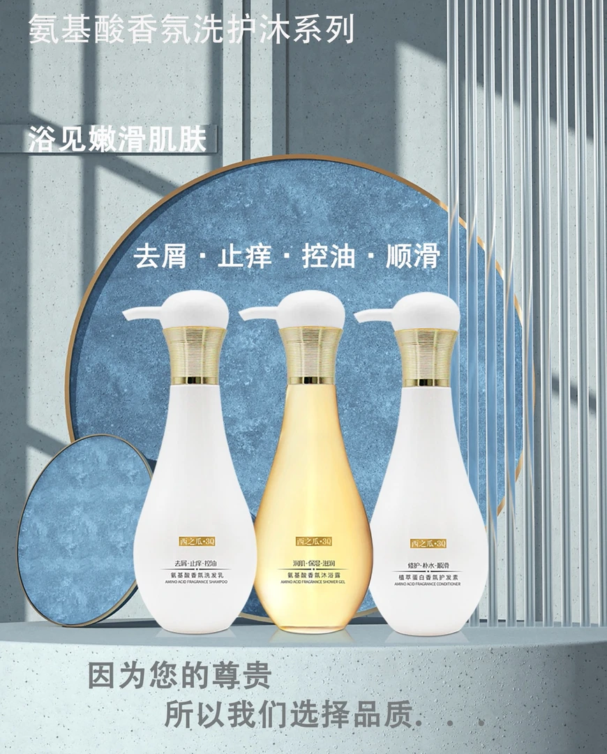 西之瓜氨基酸去屑控油洗护沐