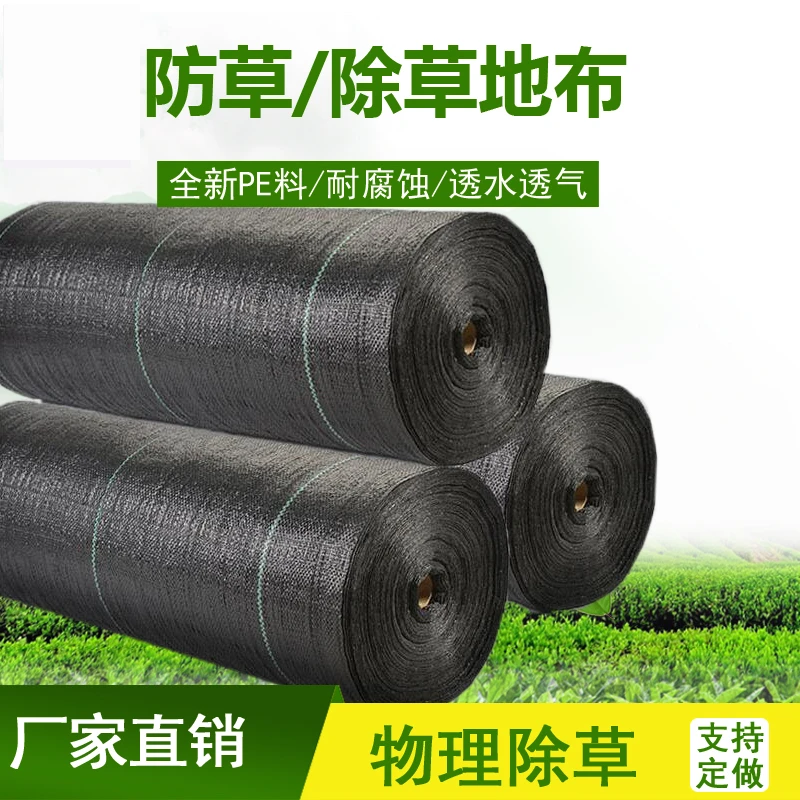 全新料PE防草布防草编除草布黑色防水耐用定做定制耐腐蚀工厂渗水