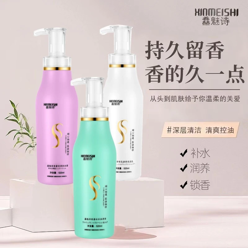 馫魅诗香氛清爽洗发水修护水润丝滑素留香保湿沐浴露520ml*3