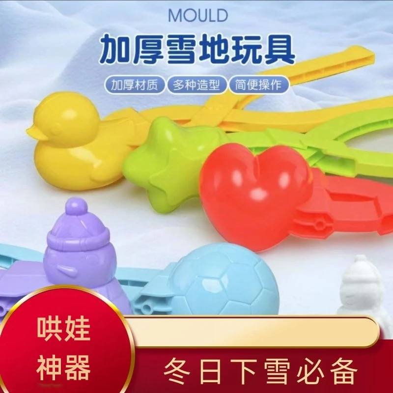 【下雪哄娃必备】大号雪球夹子玩具儿童打雪仗神器鸭子夹雪套装室外