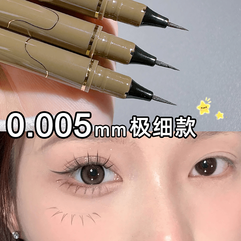 【新店福利】极细眼线笔自然持久速干纤细防水易上色不易晕染新手女