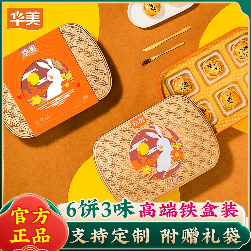 华美月饼礼盒装2024年新款蛋黄酥360g铁盒装中秋送礼品多口味团购