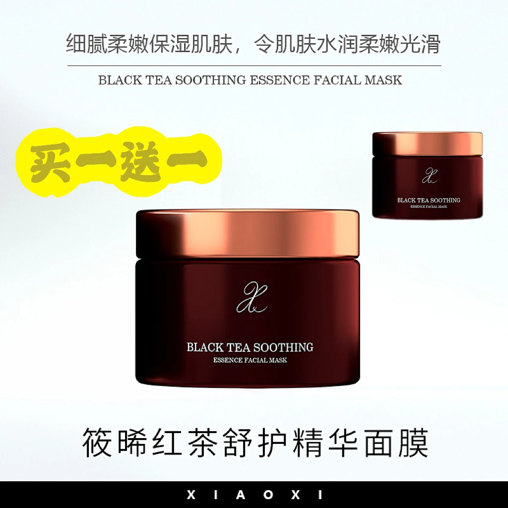 X【买一送一】筱晞XIAOXI 红茶舒护精华面膜