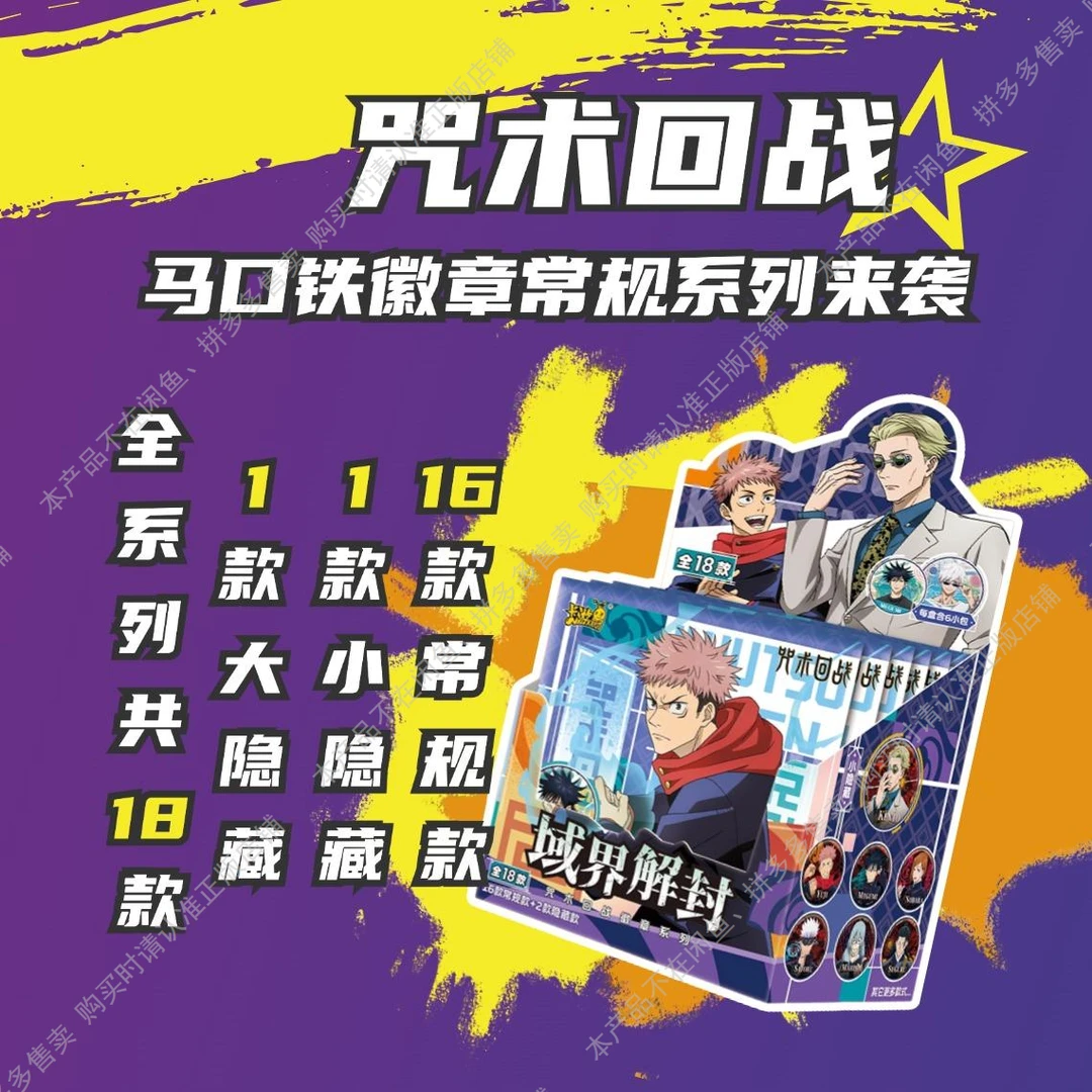 【强娶】卡游《咒术回战》极彩艺术徽章漫吧唧第三弹盲盒(代拆)
