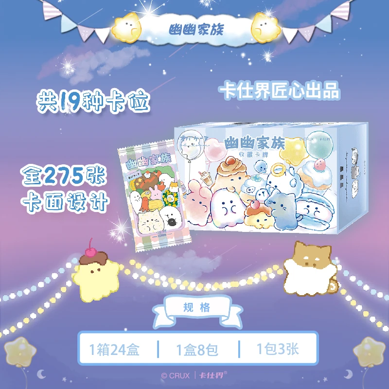 【卡仕界】幽幽家族 百变集换式卡牌（盲盒默认代拆）香味限定软萌