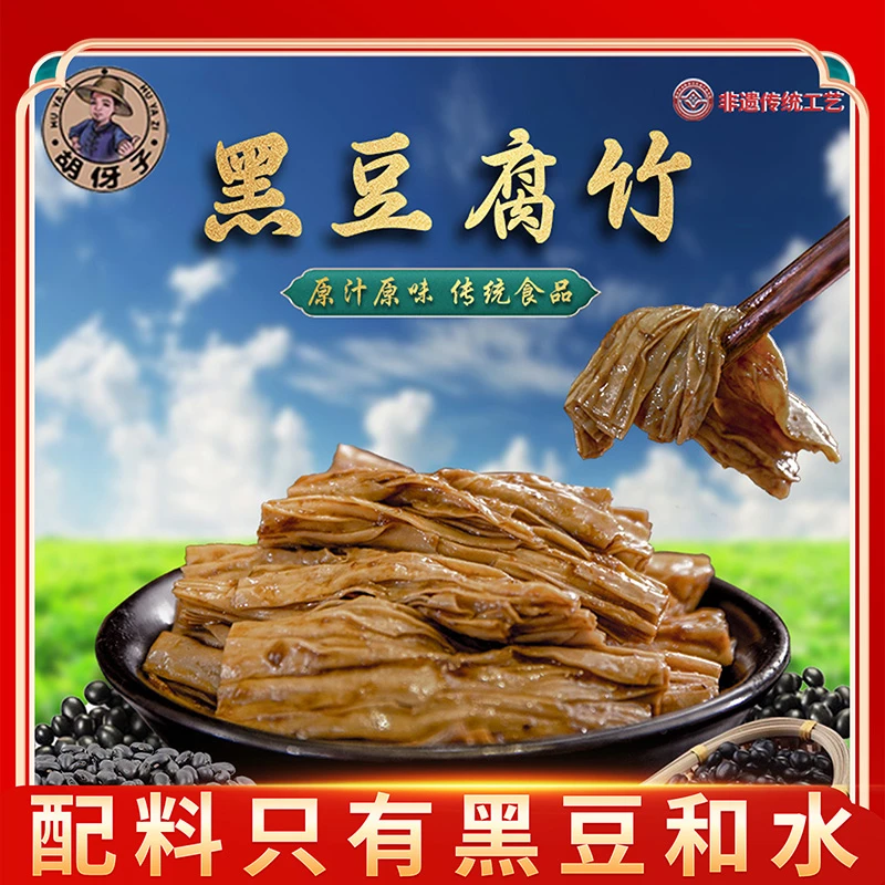 【混合黑豆】江西优质干货手工传统原浆天然黑豆头层石墨腐竹营养HD