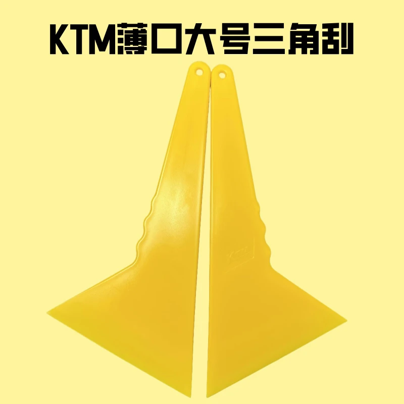 汽车贴膜工具防爆隔热膜玻璃膜施工专业KTM薄口耐用大号三角刮板