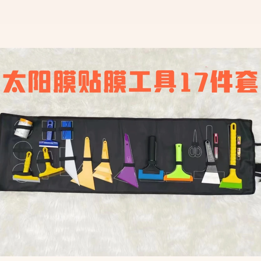 汽车贴膜工具  太阳膜玻璃膜贴膜工具套装17件套贴膜三角刮水刮