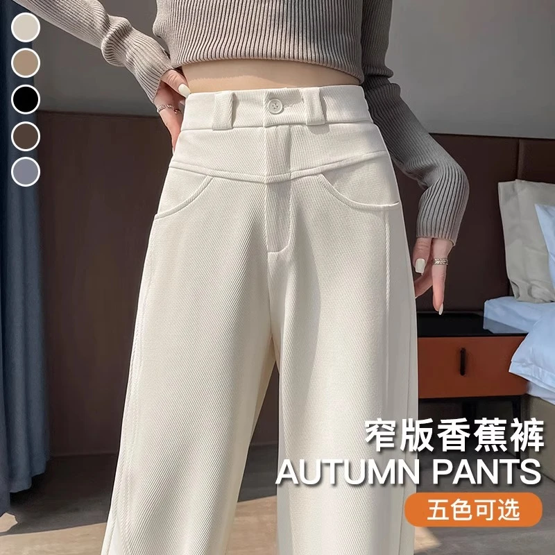 白色香蕉阔腿裤女春秋冬2024新款加绒高腰垂感窄版直筒休闲弯刀裤