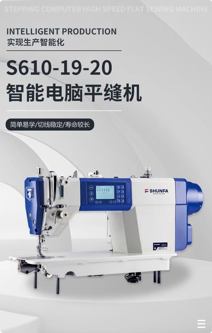 顺发电脑步进平缝机  服装厂箱包厂工业电脑平车