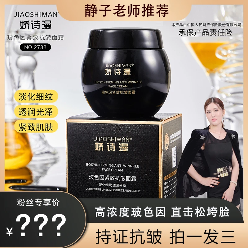 【媛媛宠粉专属】黑绷带玻色因紧致抗皱面霜J51【拍一发三】