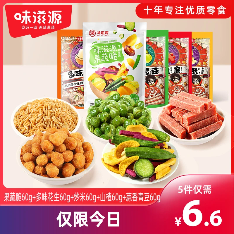【官方】果蔬脆蜜饯果干香菇脆秋葵干即吃混合果蔬脆片营养优选