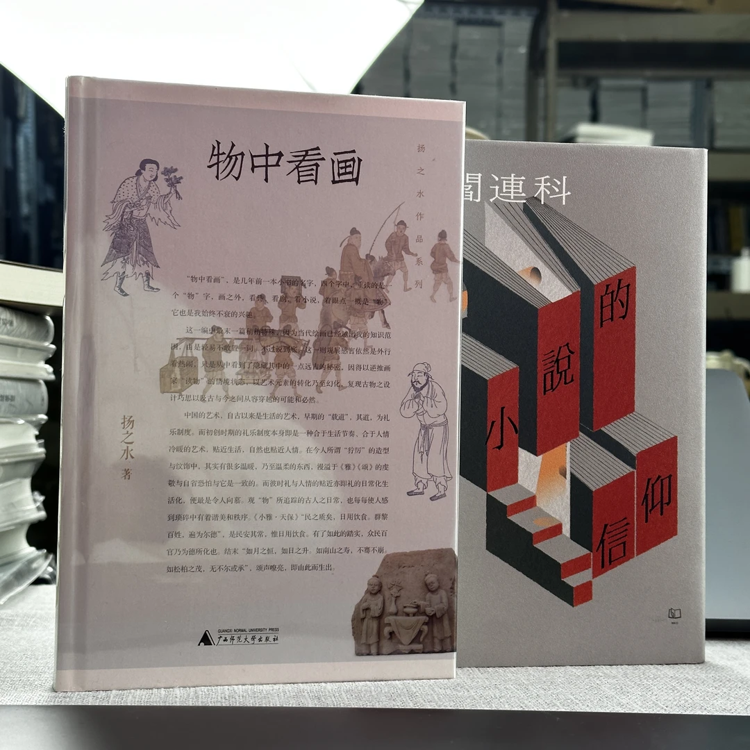 扬之水签名钤印《物中看画》+阎连科签名书1种