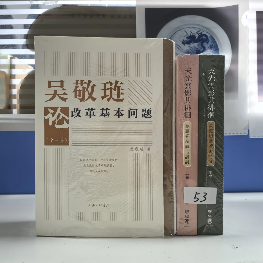 吴敬琏论改革基本问题（全3册）（毛边本+签名）+赠书1种