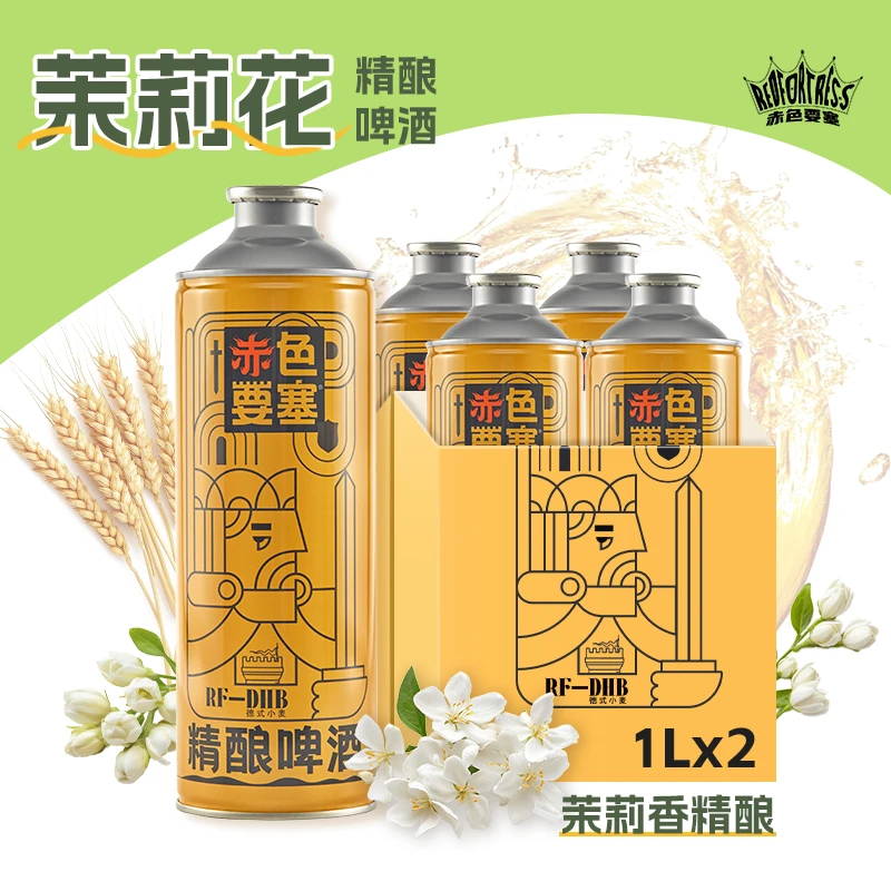 赤色要塞德式小麦精酿麦芽原浆茉莉花啤酒鲜啤白啤茶啤酒扎啤大罐