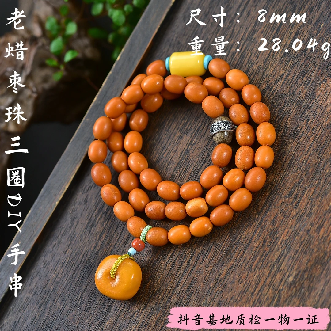 【亿琳珠宝】天然原矿老蜡枣珠三圈多圈DIY手串时尚气质百搭女款
