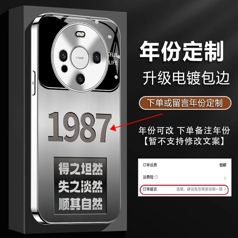 适用【华为Mate60】定制年份顺其自然镀银玻璃大视窗全包防摔手机壳