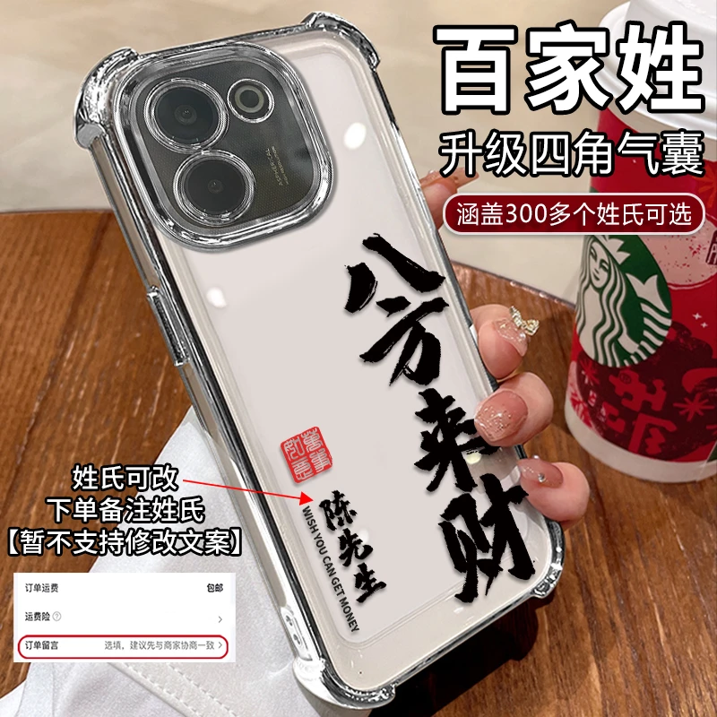 适用【VIVOY200】姓氏定制八方来财电镀银全包四角防摔手机壳男