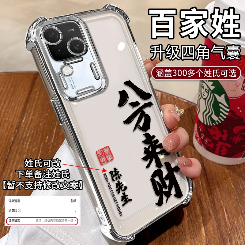 适用【VIVOS18】姓氏定制八方来财电镀银新款全包四角防摔手机壳男