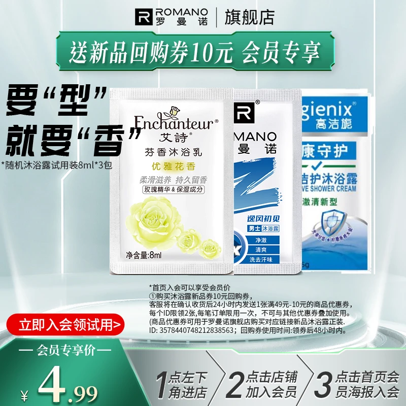 会员回购随机体验礼】随机香水沐浴露回购券10元+赠试用装8mlx3包