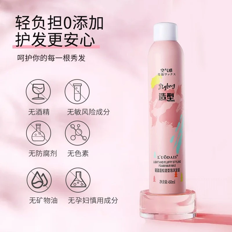 【正品买一送一】✅洛黛诗蓬松造型泡沫发蜡450ml保湿蓬松弹力护卷