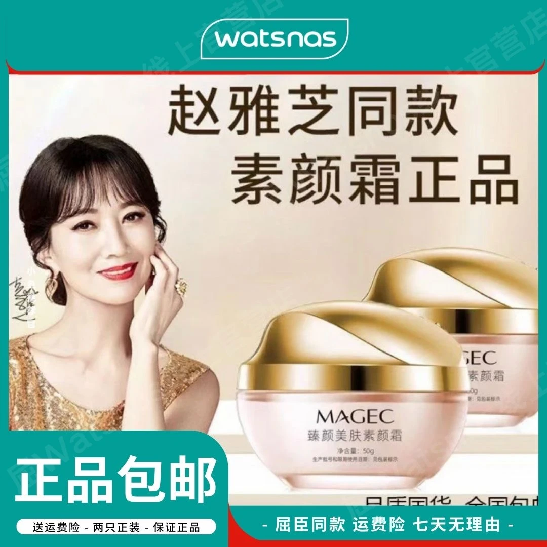 正品【官方正品】赵雅芝同款MAGEC素颜霜滋润保湿遮瑕隔离不假白