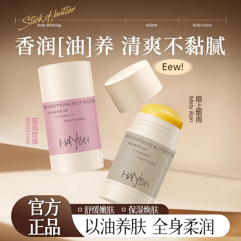 【正品力荐】 韩姬莲身体舒缓黄油棒清爽不黏腻以油养肤好吸收光滑