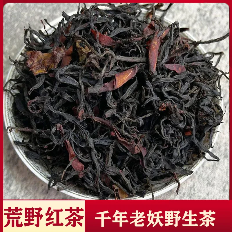 荒野红茶 云南凤庆高山荒野古树晒红野生红茶香甜花果香工夫红茶