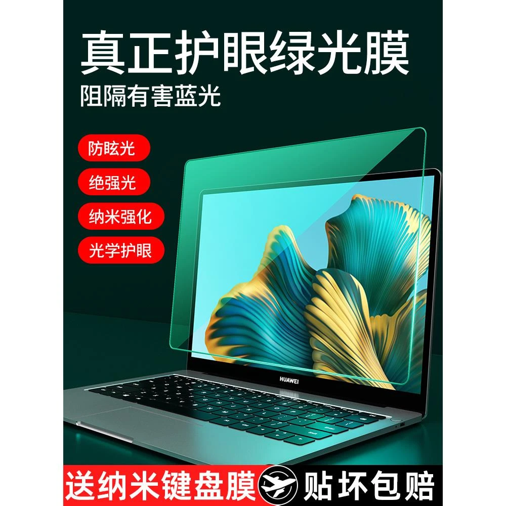 适用华为matebook14屏幕膜XPro绿光护眼D14防蓝光2022笔记本电脑D
