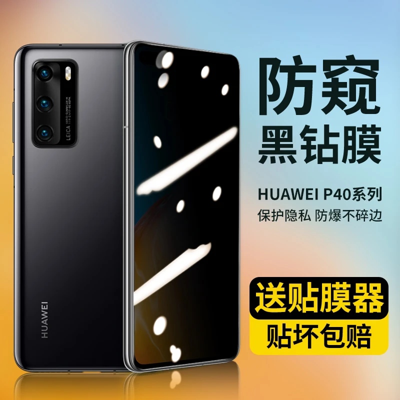 华为p40钢化膜防窥膜华为p40pro手机膜防窥华为p40pro+防偷窥纪念