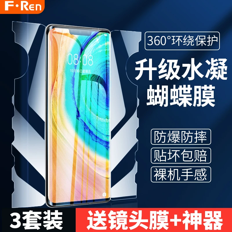 适用新款华为mate30pro手机膜mate30水凝膜全包mate30epro钢化膜