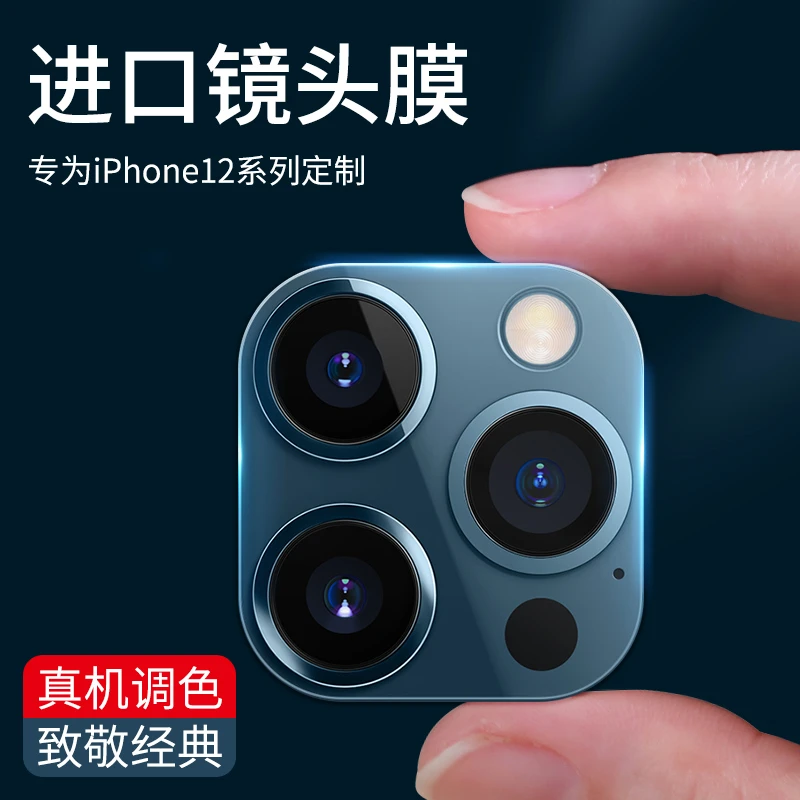 适用于iphone12promax镜头膜苹果12镜头保护膜12pro后置摄像头iph