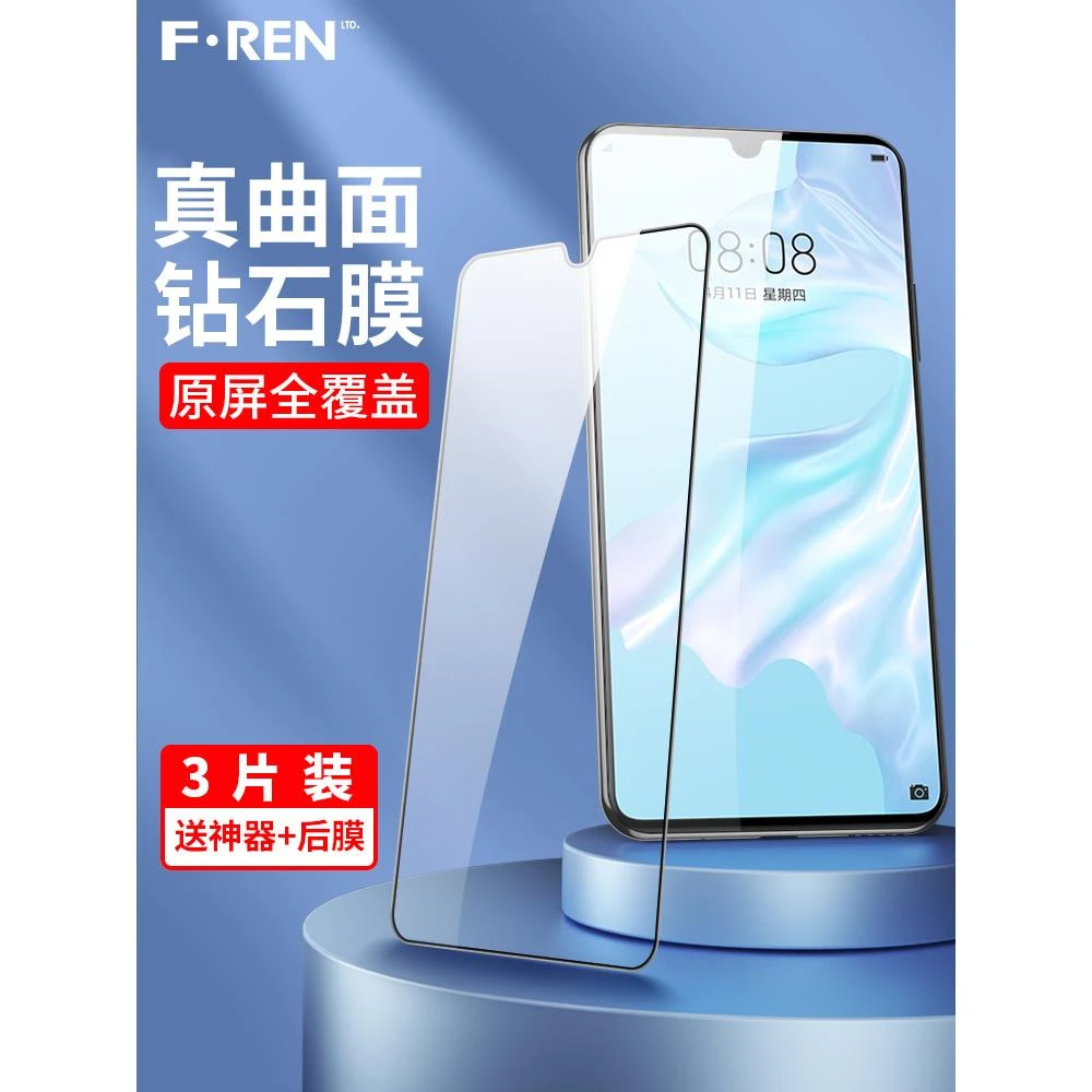 适用华为p30pro钢化膜p30手机全屏曲面全覆盖全包防抗蓝光全青春
