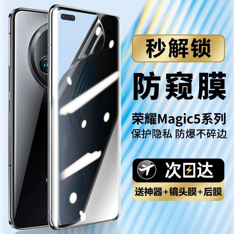适用荣耀magic5手机膜华为magic5pro防窥膜全屏曲面保护mgaic5钢