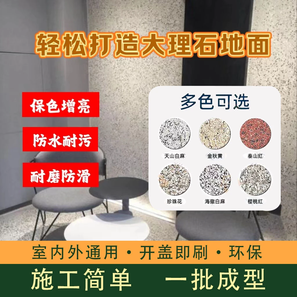 批刮大理石地面仿石漆批刮水包砂真石漆升级别墅防水外墙地面涂料