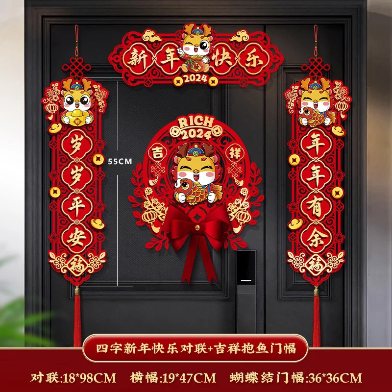 入户门单元门新年快乐四字立体镂空对联蝴蝶结门幅挂件赠窗花