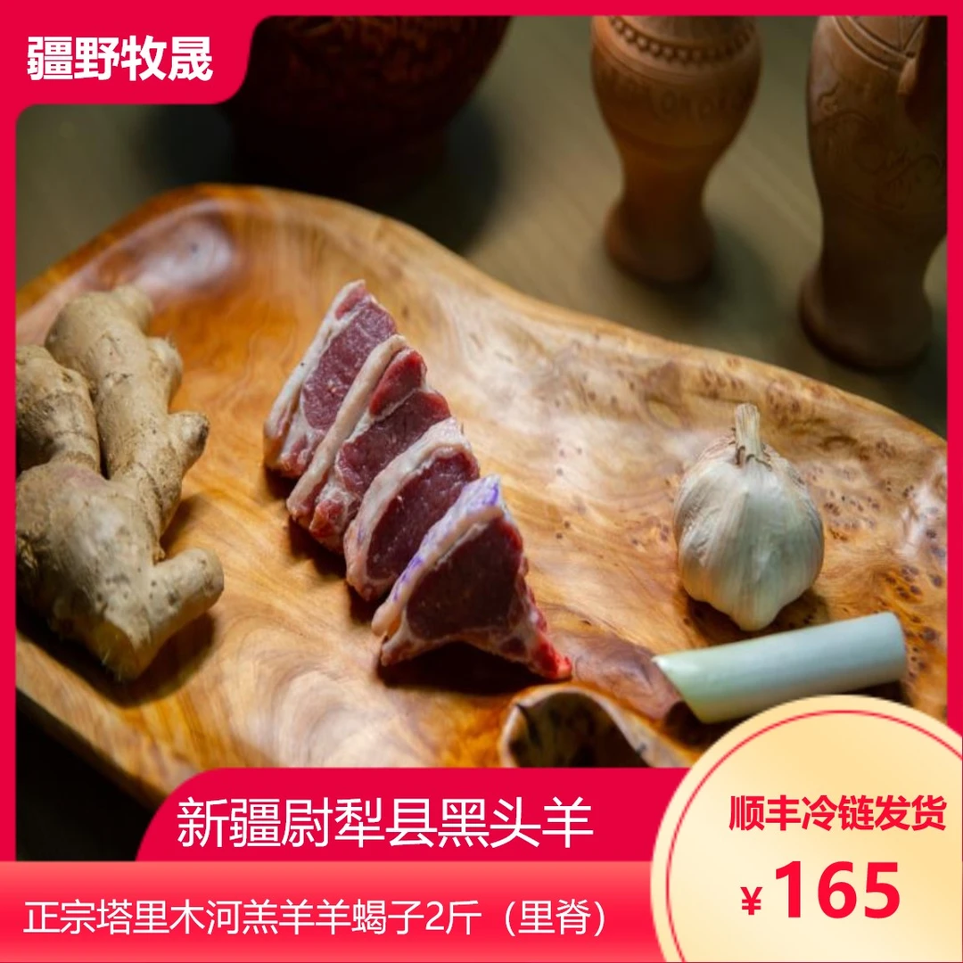 新疆羊蝎子新鲜现杀羊肉2斤生鲜羊腿羊脊骨带肉羊蝎子火锅冷食材