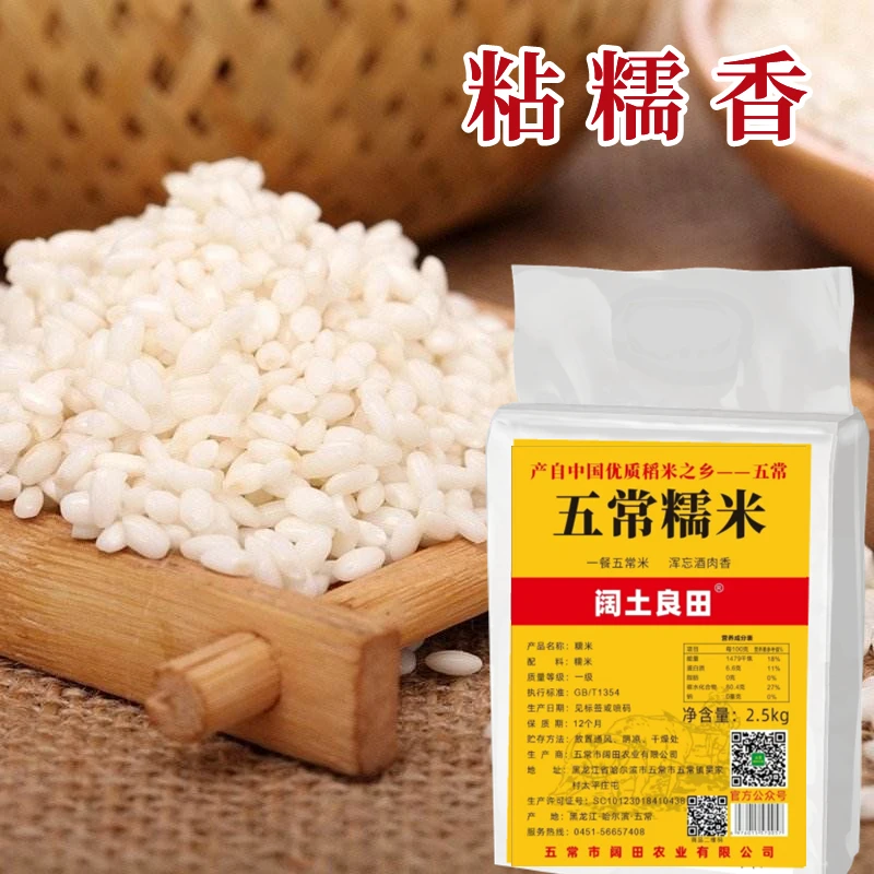 东北糯米 江米 现磨新米 粽子米粘米 真空装 5斤